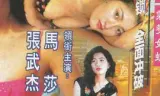 燃烧女郎