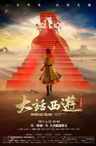 大话西游之大圣娶亲国语