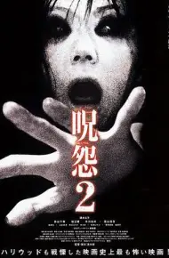 咒怨2