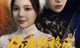 伤痛转移后,重舞新生