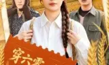 穿六零:专治各种不服