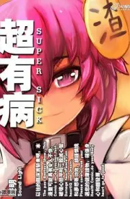 超有病之勇者传说