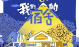 我们的宿舍2