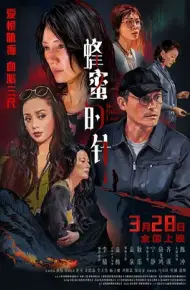 蜂蜜的针