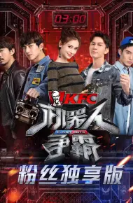 机器人争霸粉丝独享版