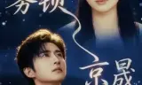 雾锁京晟