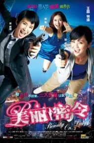 美丽密令