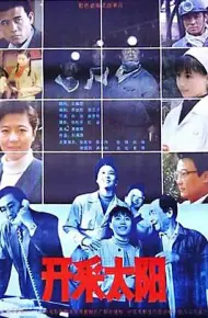 开采太阳