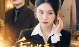 重生贤妻:我选保住前夫的尊严