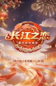 2026湖北卫视春节联欢晚会