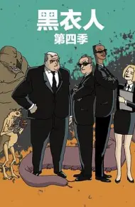 黑衣警探第四季国语版