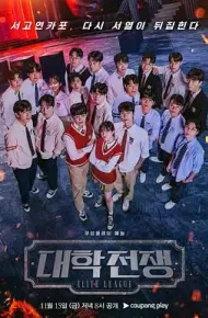 大学战争2