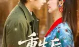 重生后，我靠金手指带飞全家