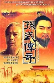 孙武