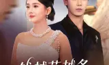 钱越花越多，女神顶不住啦