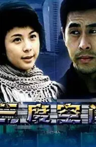 三度空间