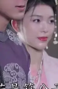 王爷要升职