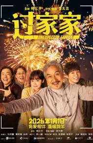 过家家