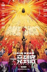 一竞到底