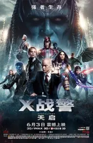 X战警:天启