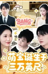 萌宝诞生于三万英尺