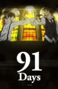 91天