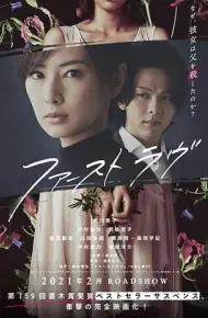 初恋(2021)