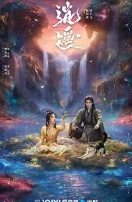 逍遥