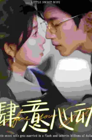 肆意心动