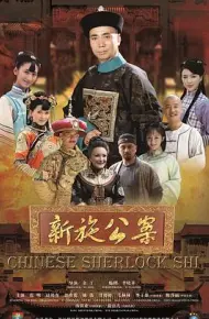 新施公案