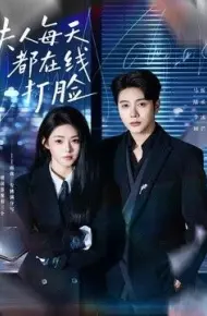 夫人每天都在线打脸