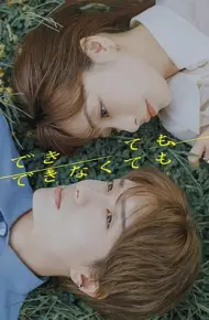 成与不成