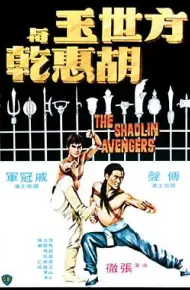 方世玉与胡惠乾