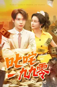 重生，我在苏超踢前锋