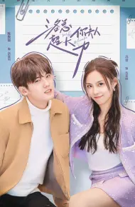 洛总你夫人超大力