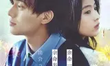 余生一年的我,遇见了的余生半年的你的故事