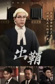出鞘