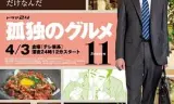 孤独的美食家第十一季