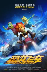 恐龙飞车