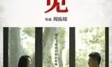 初见