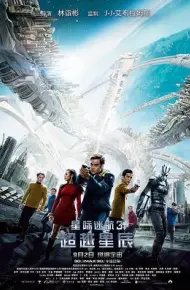 星际迷航3:超越星辰(原声版)