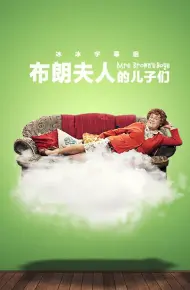 布朗夫人的儿子们第三季