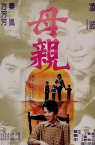 妈妈的眼泪