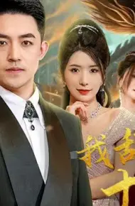 我辞玉京十二楼
