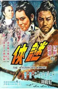 剑不留情