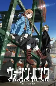 维珍朋克： 发条女孩