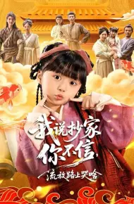 我说抄家你不信,流放路上哭啥
