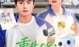 重生08：靠AI逆天改命