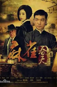 麻雀春天