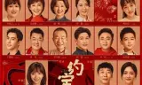 约定